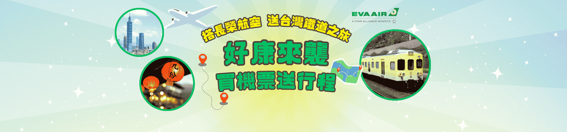 已成團超夯行程精選